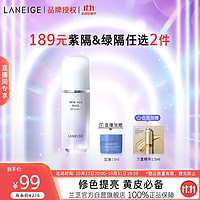 LANEIGE 兰芝 隔离防晒遮瑕雪纱妆前隔离乳30ml#40紫色 定妆提亮肤色送女友