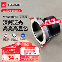 Yeelight 易来 C1系列 YCCBCN199 全光谱护眼射灯 7W 4000k