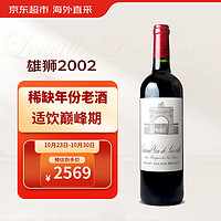 Chateau Leoville Las Cases 雄狮庄园 正牌1855二级名庄2002年干红葡萄酒红酒750ml