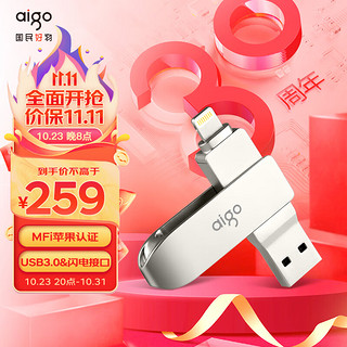 aigo 爱国者 256GB Lightning USB3.0苹果U盘