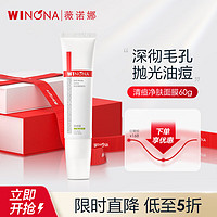 WINONA 薇诺娜 清痘净肤面膜60g 敏感肌温和控油清洁无酸涂抹面膜