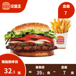 BURGER KING 汉堡王 皇堡薯霸王2件套 到店电子兑换券