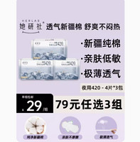 Herlab 她研社 新疆纯棉卫生巾敏感肌24片