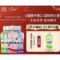 Ora2 皓乐齿 缤纷果味漱口水 460ml*5（赠 同款460ml）