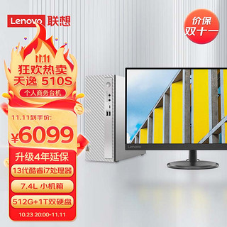 Lenovo 联想 天逸510S英特尔酷睿i7个人商务台式机电脑主机(13代i7-13700 16G 1T+512G SSD win11)23英寸