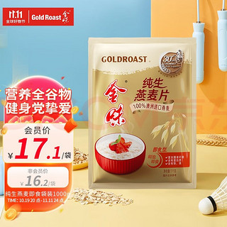 GOLDROAST 金味 纯生燕麦片 即食型 1kg 袋装