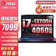 MSI 微星 魔影15丨17游戏本13代酷睿满血4060/4070独显直连高端笔记本电脑2.5K高刷电竞屏 i7-13700H RTX4060满功耗 热款：16G 5600MHz内存 1T固态