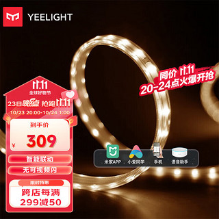 Yeelight 易来 YLDD03YL 泛影LED灯带 4W 15m 配电源