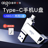 aigo 爱国者 双头金属优盘 usb3.2 128G