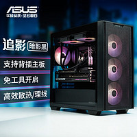 ASUS 华硕 追影 A21 电脑机箱