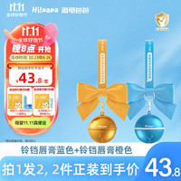 Hi!papa 海龟爸爸 倍润润唇膏 温感变色 铃铛蓝色+橙色