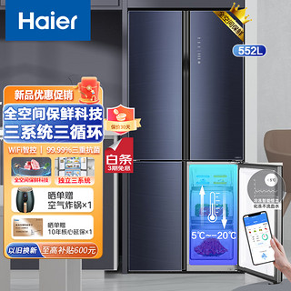 Haier 海尔 23年新品海尔冰箱十字一级能效双变频风冷无霜全温区变温 552升 3系统3循环