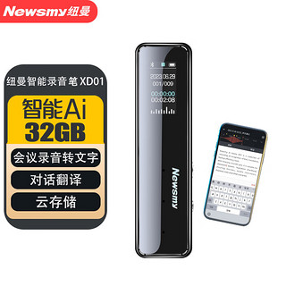 Newsmy 纽曼 AI智能录音笔XD01 声文速记 32G+云存储 专业高清降噪 会议录音转文字 实时成稿 同传翻译 黑色