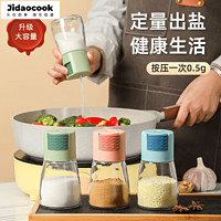 Jidaocook 定量盐瓶 2只装