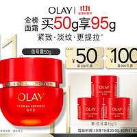 PLUS会员：OLAY 玉兰油 新生塑颜臻粹精华乳霜 50g（赠 同款15g*3）