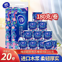 Vinda 维达 超韧有芯卷纸180克4层 10卷