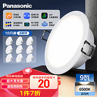 松下（Panasonic）嵌入式筒射灯客厅超薄阻燃塑壳筒灯 9瓦6500K 开孔100mm (10只装)
