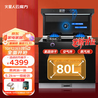 移动端、京东百亿补贴：火星人云魔方 集成灶蒸烤一体集成灶 JC916B28爆吸 天然气
