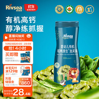 Rivsea 禾泱泱 有机稻鸭原生泡芙条 宝宝零食 婴幼儿泡芙6个月以上 菠菜味32g