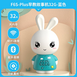 火火兔 宝宝早教 尊享升级F6S-Plus蓝色（32G)