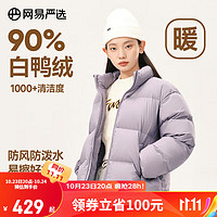 网易严选【23】90绒面包服羽绒服立领加厚休闲石墨烯保暖时尚无压感 零压三防高品质款-苍烟紫 S