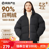 YANXUAN 网易严选 90绒面包服羽绒服立领加厚休闲石墨烯保暖时尚无压感 石墨烯性价比款-暗夜黑 XXL