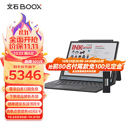 BOOX 文石 Tab10C Pro 10.3英寸彩色电子书阅读器 高刷智能办公平板 笔芯+键盘保护套套装