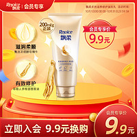 Rejoice 飘柔 护发素修护受损柔顺改善干枯毛躁非发膜200ml/g