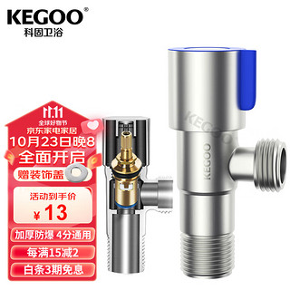 KEGOO 科固 K06641 不锈钢三角阀 蓝色