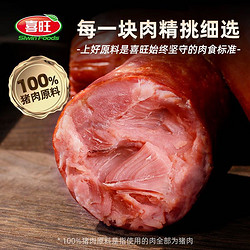喜旺 大块肉火腿 青岛老火腿 熟食 特产猪肉肠火腿肠 开袋即食700g