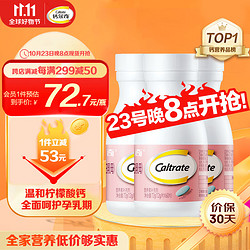 Caltrate 钙尔奇 孕妇钙片 柠檬酸钙片成人 孕早+孕中+孕晚+哺乳期  60片*3瓶