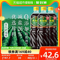 88VIP：Shinho 欣和 六月鲜酱油特级1L*3瓶酿造减盐生抽炒菜蒸鱼凉拌调味品实惠装