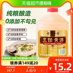 博鸿小厨 绍兴烹饪黄酒纯酿0添加料酒家庭装厨房调料桶装2.1L家用