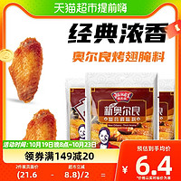 88VIP：JUMEX 极美滋 新奥尔良 复合调味料 35g*3袋