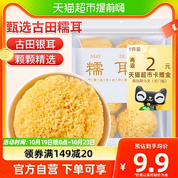 八荒 JinTang 金唐 糯耳 100g