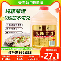 88VIP：博鸿小厨 绍兴烹饪黄酒纯酿0添加料酒去腥厨房调味品2.1L*2瓶料酒