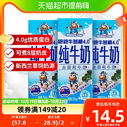 Meadow Fresh 纽麦福 跑跑牛 全脂纯牛奶 250ml*3盒