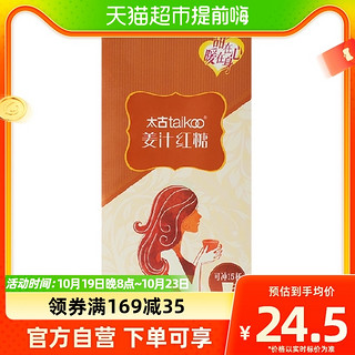 88VIP：taikoo 太古 姜汁红糖 15g*15包