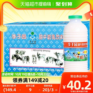 88VIP：LIZIYUAN 李子园 原味风味甜牛奶450ml*10瓶含乳饮料食品营养早餐学生奶