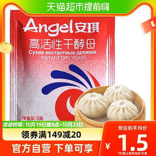 88VIP：Angel 安琪 高活性干酵母粉 5g