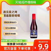 88VIP：ANDIMAR 爱之湾 喵先生红葡萄酒187ml原瓶进口正品精选晚安红酒热红酒果酒