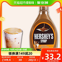 88VIP：HERSHEY'S 好时 焦糖味调味糖浆623g