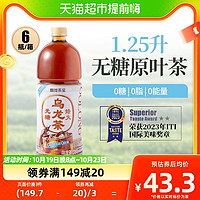 88VIP：LIN-LONG TEA HOUSE 麟珑茶室 乌龙茶无糖茶饮料0糖0脂0能量饮料1.25L*6瓶整箱