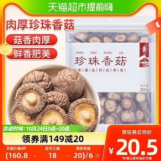 88VIP：八荒 JinTang 金唐 珍珠香菇 250g