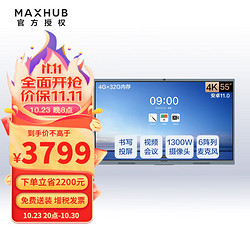 MAXHUB 视臻科技 E系列 EC55CA 电子白板 55英寸