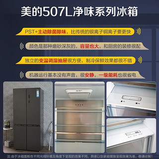 507升十字四开门急速净味大容量风冷无霜一级用电冰箱