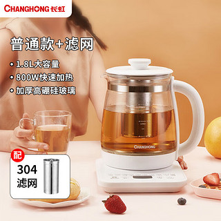 长虹（CHANGHONG）养生壶办公室恒温玻璃全自动煎药壶煮茶器1.8升多功能家用 粉色 基础款