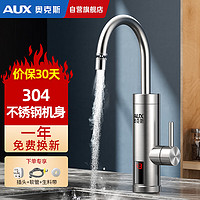 奥克斯电热水龙头即热式快速热水龙头加热器厨房宝阳台家用热水器ADL-3AGT2X不锈钢