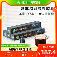 88VIP：STARBUCKS 星巴克 nespresso意式浓缩5.7g*10颗*4盒烘焙胶囊黑咖啡
