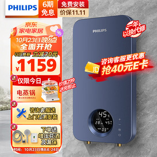 PHILIPS 飞利浦 即热式电热水器 电即热7000W速热无极变频智能恒温无胆免储水 淋浴洗澡水电分离AWH1045/93